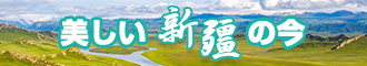 男女生互插自慰网站新疆banner-w330n60.jpg